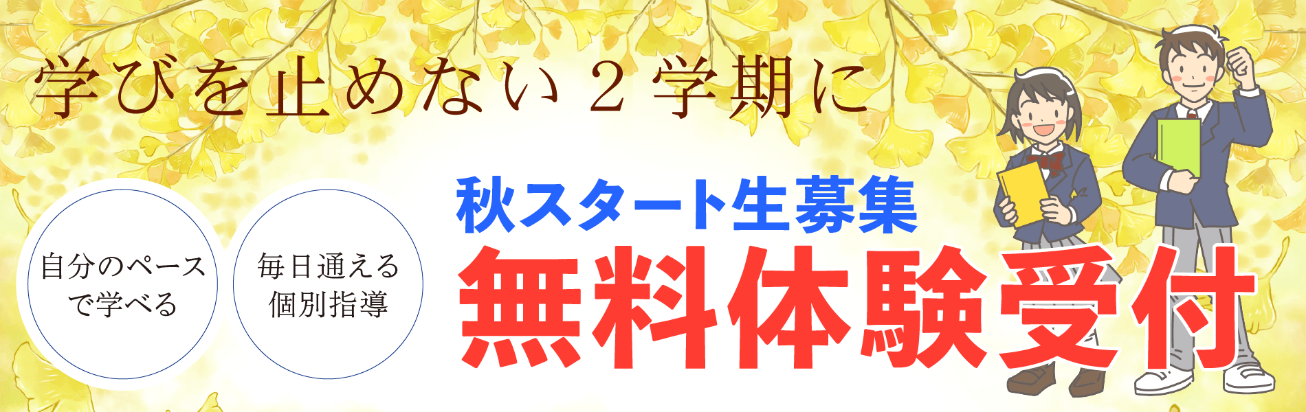 個別指導アシスト無料体験