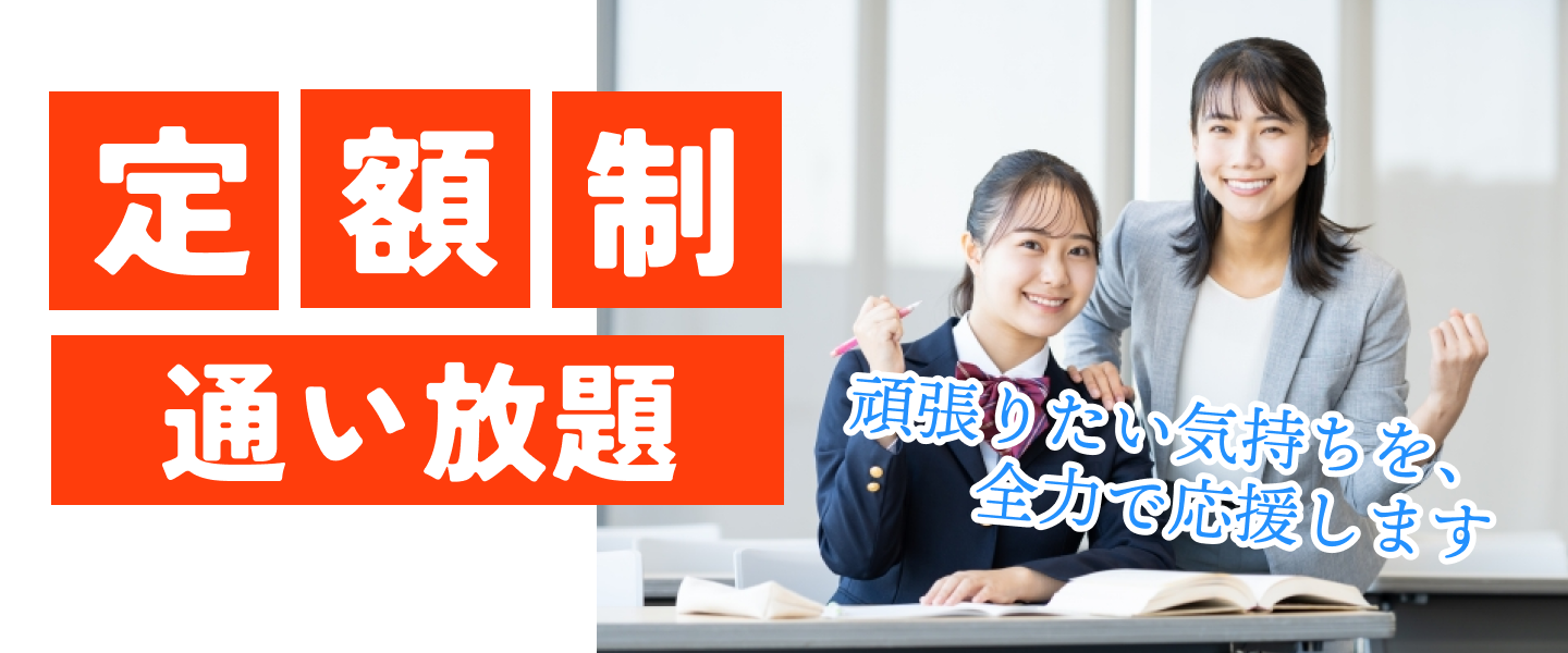 定額制通い放題