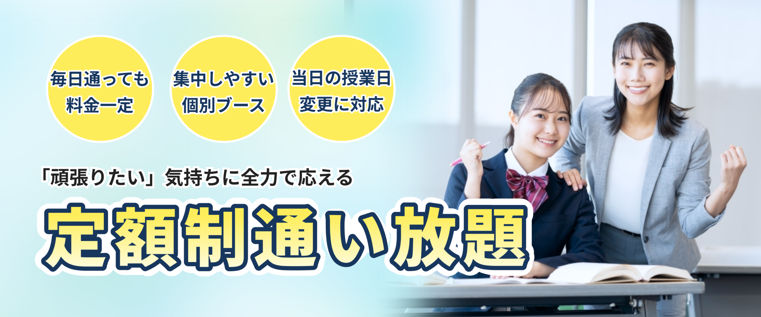定額制通い放題